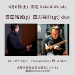 Jazz Guitarist 四方裕介のライブスケジュール・ブログ