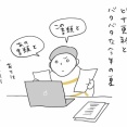 忙しい夏日記。