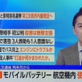 【ﾌｧﾝｻﾏﾘｨ】航空機内でモバイルバッテリーの使用禁止へ　持ち込み個数も制限　国交省検討