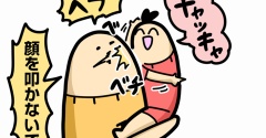 ワッパ、ワンパク（打）
