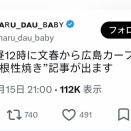 【文春】広島カープ一軍選手後輩に「根性焼き」をしていたｗｗｗｗｗｗｗｗｗｗｗ