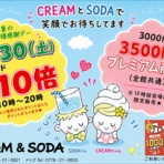 CREAMのブログ