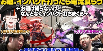 【ぶいすぽ】はなびvsぷるるの試合で電流を食らい過ぎて満身創痍になるあきらと鈴木ノリアキ【スト6/獅白杯】