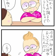 両親の近況①(全3話)