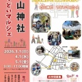 3/1　白山神社つどいマルシェ出店します！