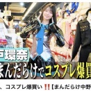 【画像】瀬戸環奈、コスプレえっちに目覚めるwwwwww