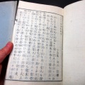 和本明治24年（1891）仏教日蓮宗「立正安国論和注」上中下3冊揃い/谷海淑/古書古文書/木版摺り
