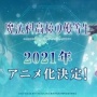 深雪が主役の『魔法科高校の優等生』がアニメ化決定！！ティザームービーなどが公開