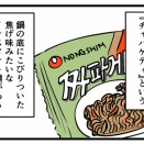 『チャパゲティ』の美味しさが分からなくて…
