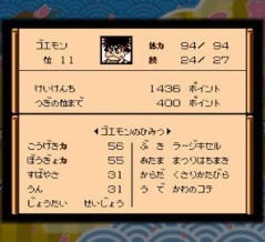 ゴエモン外伝2  ステータス厳選（素早さと運）の開始と途中経過など（追記予定）