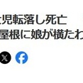 事件ですか、事故ですか？って事件だと思う