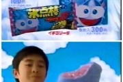 【思い出】昔、氷点棒ってアイスあったよな