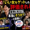【議論】「いい女をゲットした男は評価される」説、実例を見ると本当にそうか？と話題に