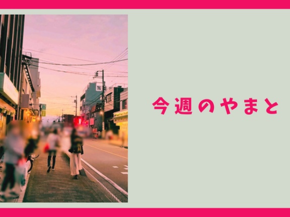 大和市内初出店のラーメン店ができてたり、中央林間のスーパーが新しくなってたり【今週のやまと】
