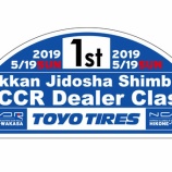 『日刊自動車新聞社CUPディーラー対抗クラス 参戦チームご紹介』の画像
