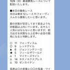『有馬記念２０２５　予想見解』の画像
