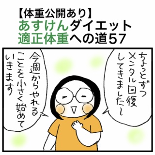 30kgやせて適正体重になるまで絵日記