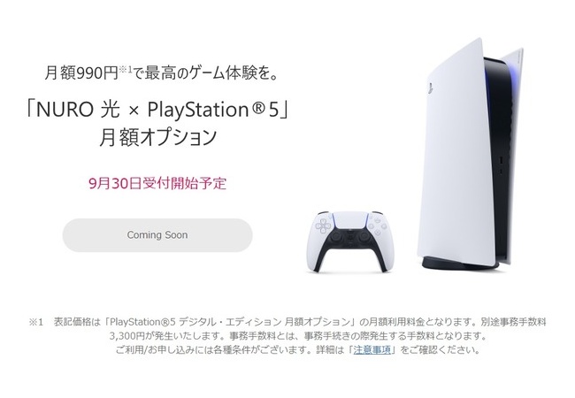 【朗報】PS5本体のサブスクが登場。月額1320円で3年間利用可能。3年後以降は半額の660円に！