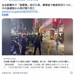 【速報】台北で無差別テロ