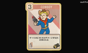 Fallout 76 PERK「Cowboy」