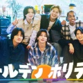 Aぇ! group＆草間リチャード敬太＆西村拓哉がグランピング満喫　テレ東全4回特番が決定