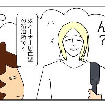 民泊続報「女性専用シェアルームにしたワケ」