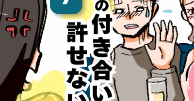 男の付き合い許せない！7