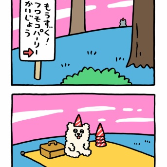 漫画「フワモコちゃん」