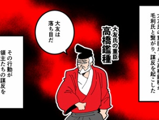 【7話】高橋紹運の生涯～763人で島津軍５万人と戦った男～