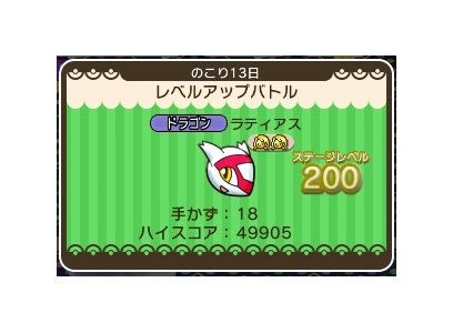 ポケとる 再開催のラティアスのレベルアップステージを攻略 ぴかぴか日誌 ポケとるなど 攻略