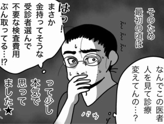 名医の条件？②病気に「人相」はあるか？（前編）