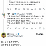 弓月光先生「マンガワンは草津事件の二の舞になってはいけないのでコメント出来ません」