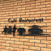 姫路　カツオムハヤシライス♪《樹里亜》