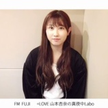 『[イコラブ] 11月3日 FM FUJI「GIRLSGIRLSGIRLS =REDZONE=　山本杏奈の真夜中 Labo」実況』の画像