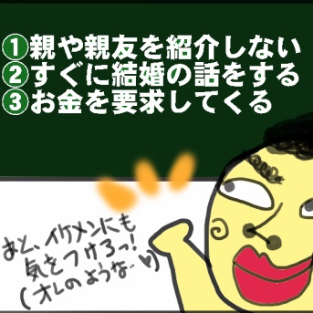 結婚詐欺に遭わないための注意点！結婚するする詐欺との違いとは？