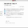 歯医者「いっけね、間違えて別の歯を抜歯しちゃった」 → 調査へ → 歯医者「1件目の事で調査中だけど、また間違えて別の歯を抜歯しちゃった」