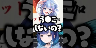 【ぶいすぽ】「VTuberはう●こしない」と言うつむおに爆笑するトナカイト、碧依さくら
