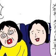 新幹線の中でメガネが消えた！