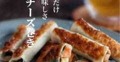 肩凝りさんに試して欲しい、磁気の力がすごい！と、明太シソチーズ巻きをつまみに→【結婚っていいものですか？】
