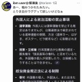 ウヨちゃん「外国人の政治活動は違法。えっ、根拠？　とりま自分でググってほしいけど…おらよっ」(ﾄﾞﾔｧ→では示されたソースをご覧ください