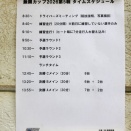 2026無限カップ第5戦