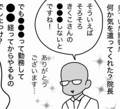 でも焦ってやらかす院長