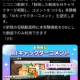 【朗報】ニコニコ動画、ＡＩがコメントしてくれる画期的な機能を実装！