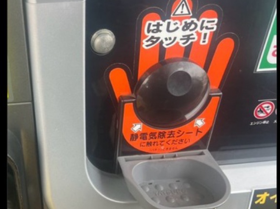 X民｢ガソスタの静電気除去シート､タッチしてる人みたことない｡してる人おる？｣