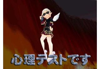 心理テストやるよ！