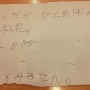 出前館配達員男（60代）「なんだか、ひとめぼれしました。電話番号載せますね。すみません」