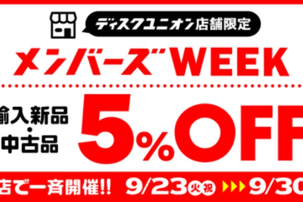 ディスクユニオン浦和店のストアブログ