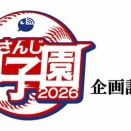 【にじ甲2026】にじ甲説明会で舞元と天開が難化してて調整を探ってますみたいな話してたのはあれは何や？対戦の話か？