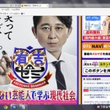 『有吉ゼミ』の画像