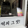 城北洞散策　韓国のり屋さん「玉石焼き海苔」即席焼きのり　옥돌구이김